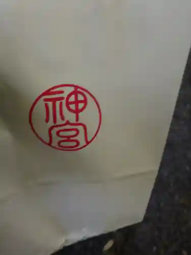 伊勢神宮内宮（皇大神宮）(三重県)