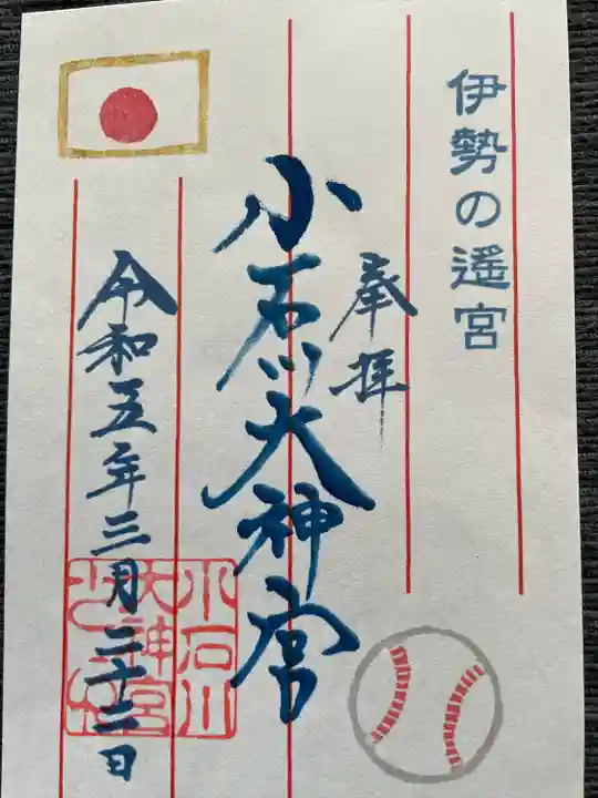 【閉業】小石川大神宮(東京都)