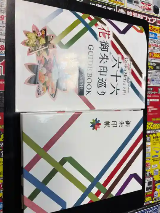 志紀長吉神社(大阪府)