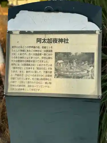 阿太加夜神社(島根県)