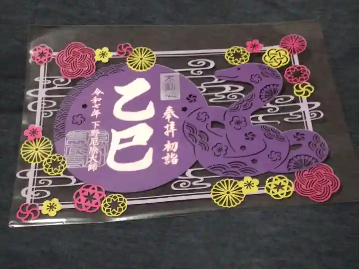 下野大師華蔵寺(栃木県)