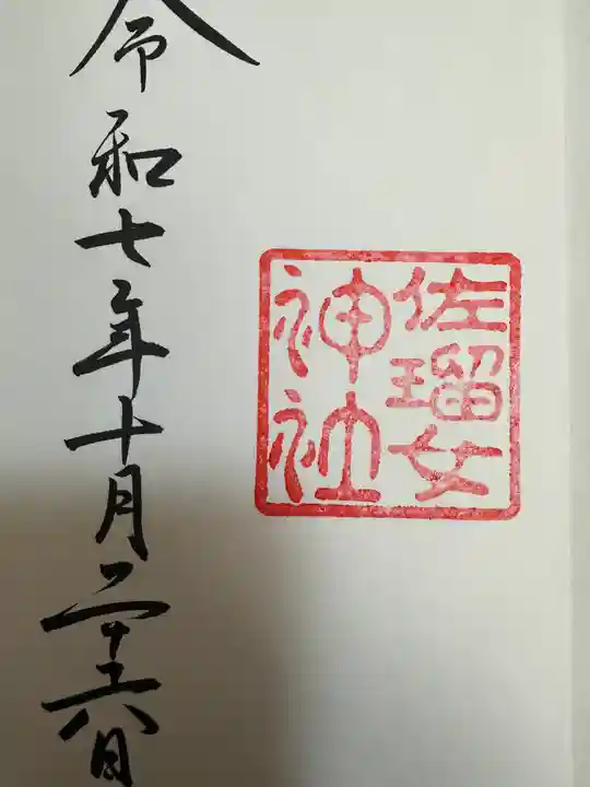 猿田彦神社(三重県)