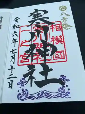 寒川神社(神奈川県)