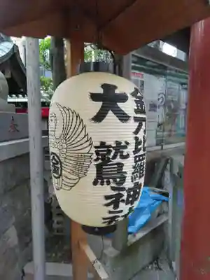 金刀比羅大鷲神社(神奈川県)