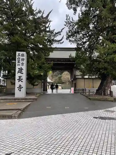 建長寺の山門