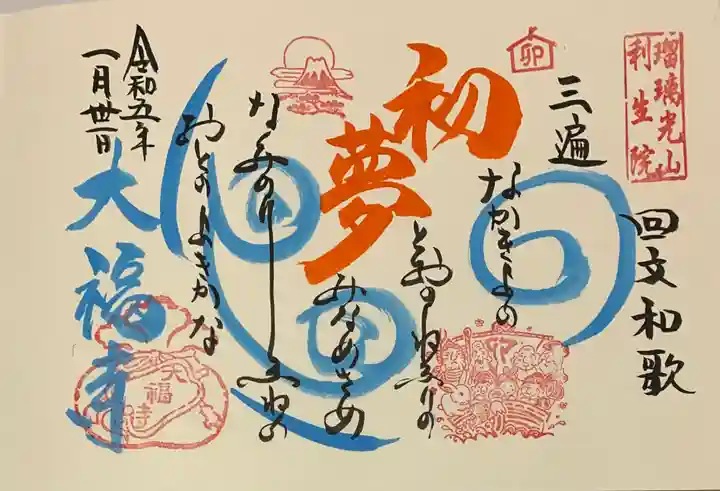大福寺の御朱印
