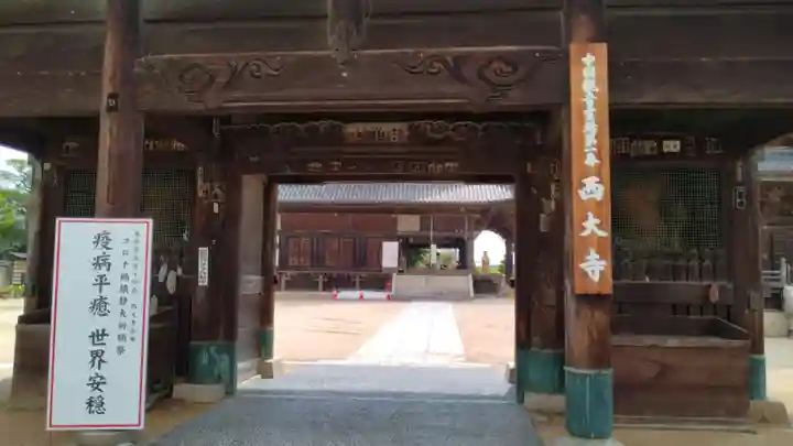 西大寺(岡山県)