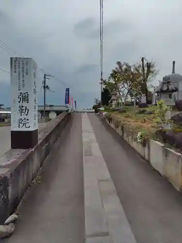 彌勒院(山形県)