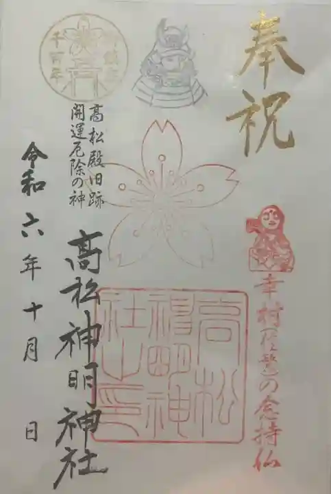 高松神明神社(京都府)