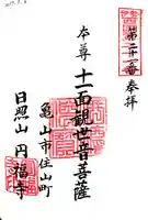 円福寺の御朱印