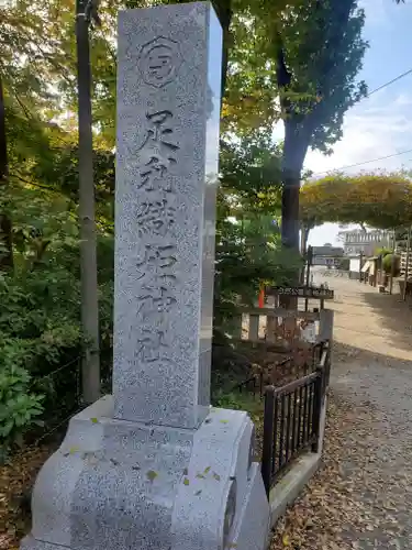 足利織姫神社のその他建物