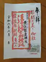 須佐能袁神社(福岡県)