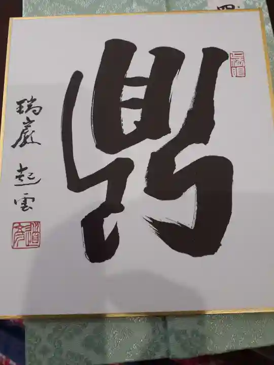 瑞巌寺(宮城県)