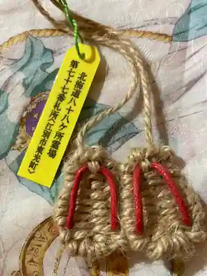 覺良寺のお守り