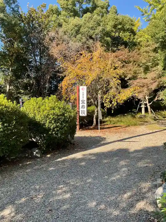 宝寿院(愛知県)