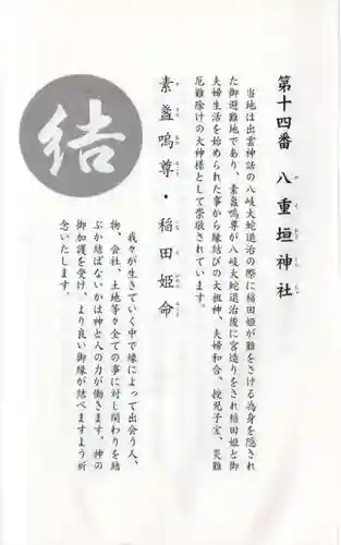 八重垣神社(島根県)