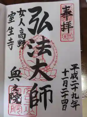奥之院ご朱印