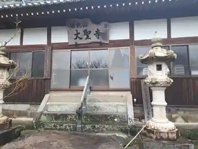 大聖寺(大分県)