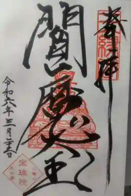 令和６年３月２２日参拝