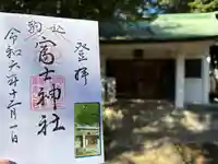 駒込富士神社(東京都)