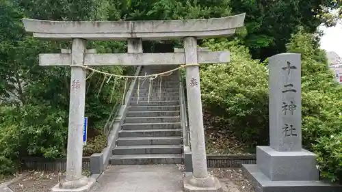 十二神社の鳥居