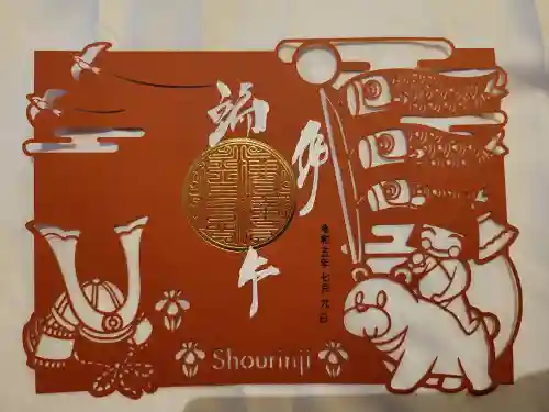 勝林寺(京都府)