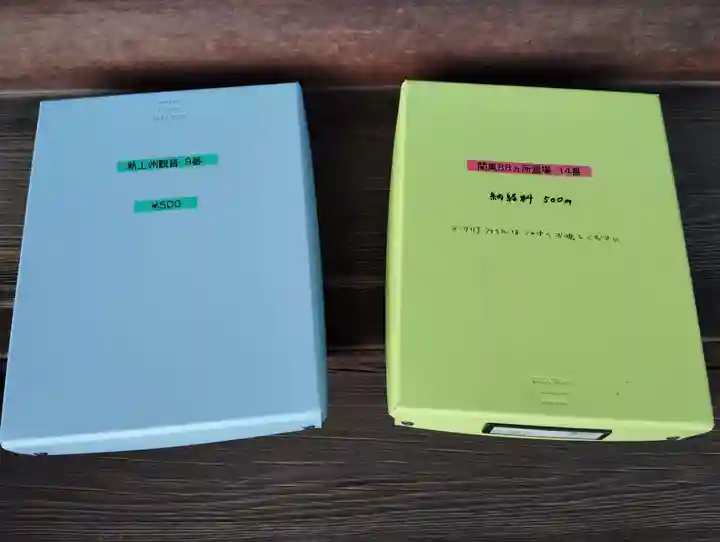 観性寺の御朱印