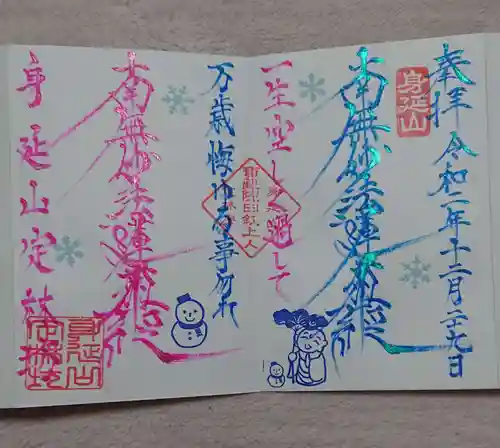 日蓮宗 総本山 塔頭 定林坊(じょうりんぼう)の御朱印