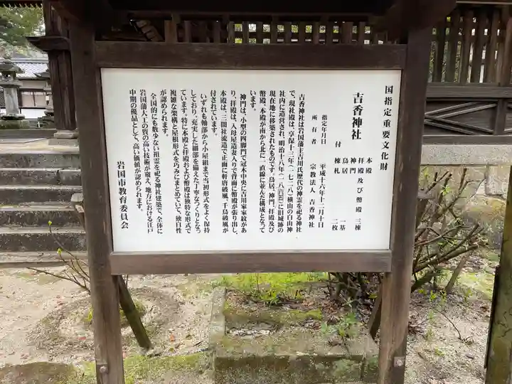 吉香神社(山口県)