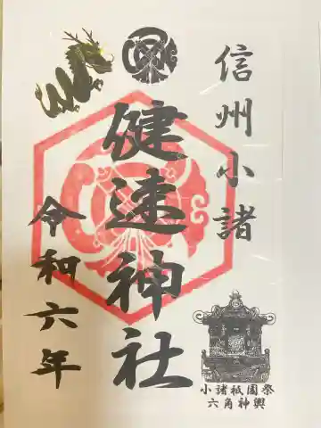 健速神社(長野県)