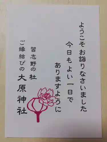 大宮・大原神社の授与品その他