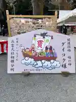 出雲大社相模分祠(神奈川県)
