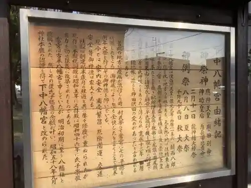 下中八幡宮の御朱印