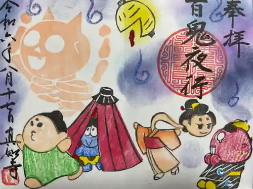 真如寺(愛知県)