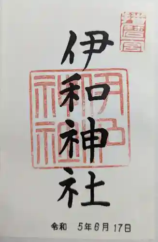 伊和神社(兵庫県)