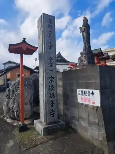 宗像観音寺(福岡県)
