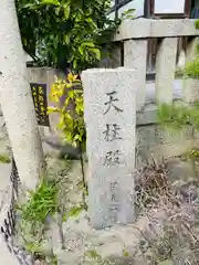 高崎神社の建物その他