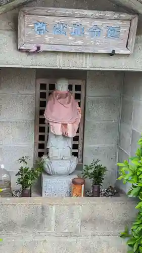 寶蔵寺(射和寺)の地蔵