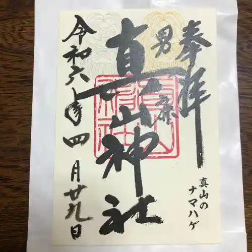 真山神社(秋田県)