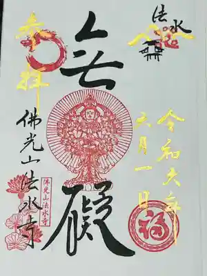 佛光山法水寺(群馬県)