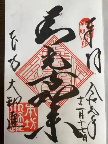 善光寺の御朱印