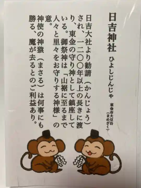 日吉神社の{uncategorized: "未分類", other: "その他", undefined: "問題あり", building: "その他建物", grave: "お墓", sacred_gate: "鳥居", guardian: "狛犬", statue: "像", buddha: "仏像", history: "歴史", nature: "自然", garden: "庭園", animal: "動物", pagoda: "塔", temizu: "手水舎", mountain_gate: "山門・神門", sanctuary: "本殿・本堂", subordinate: "末社・摂社", art: "芸術", scenery: "景色", jizo: "地蔵", ema: "絵馬", goshuin: "御朱印", omikuji: "おみくじ", items: "授与品その他", amulet: "お守り", goshuincho: "御朱印帳", eats: "食事", festival: "お祭り", votive_dance: "神楽", shichigosan: "七五三参", wedding: "結婚式", experience: "体験その他", initially: "初詣", around: "周辺", anti_infection: "感染症対策"}