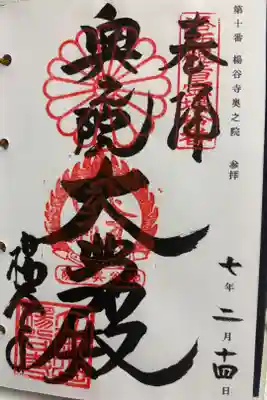 御朱印帳　柳谷観音楊谷寺　御朱印 Amazon.co.jp: 柳谷観音 立願山楊谷寺 御朱印帳 : おもちゃ