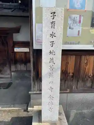 念佛寺(念仏寺)(京都府)