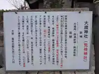 大歳神社(長崎県)