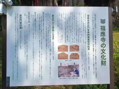 福応寺(宮城県)