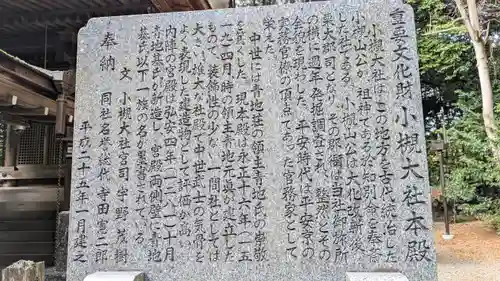 小槻大社(滋賀県)