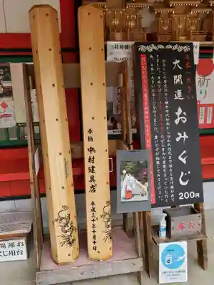 西岡神宮のおみくじ