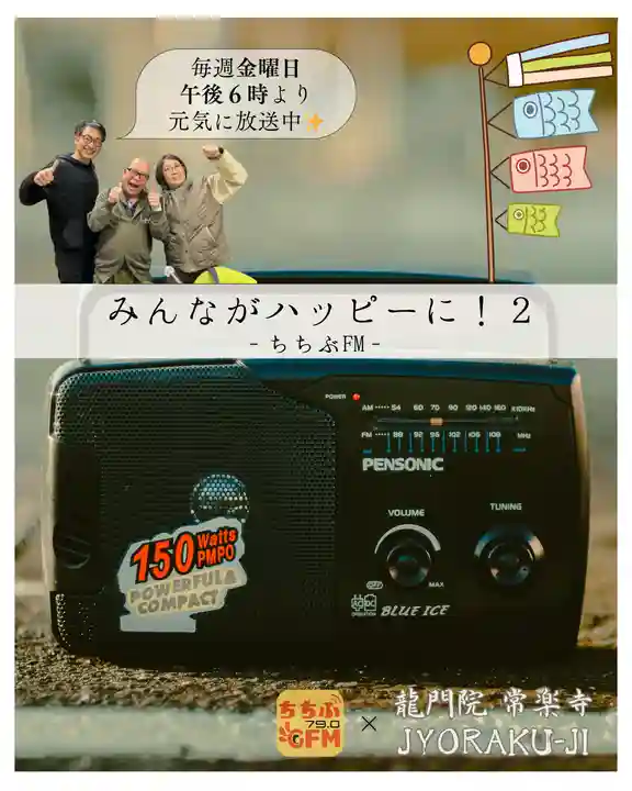 【公式】龍門院常楽寺(秩父札所十一番)(埼玉県)