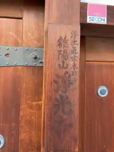 浄光寺(京都府)